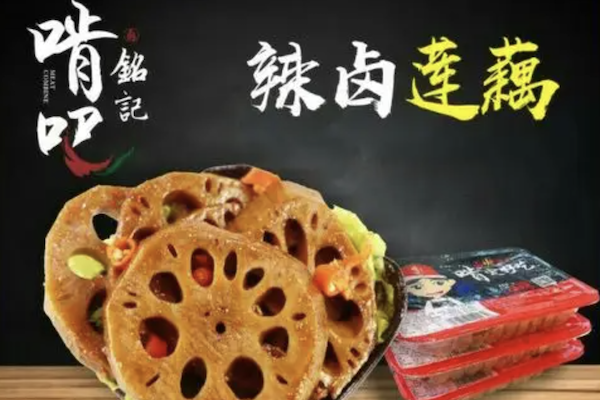 铭记啃吧熟食