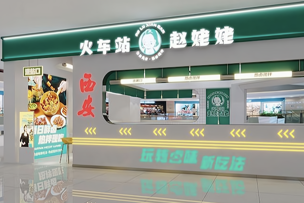 火车站赵姥姥热卤现拌