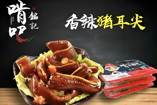 铭记啃吧熟食