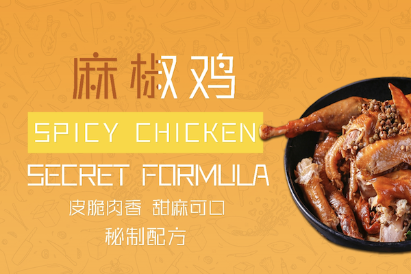 闰闰爸爸麻椒鸡