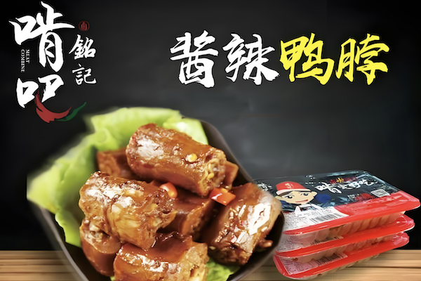 铭记啃吧熟食