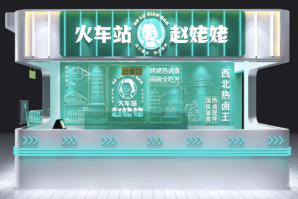 火车站赵姥姥热卤现拌