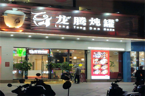 龙腾炖罐