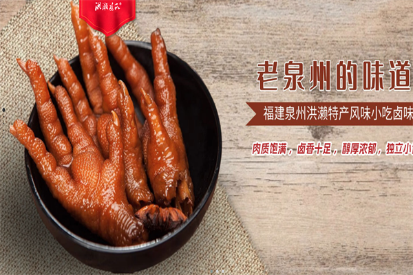 贻庆洪濑鸡爪
