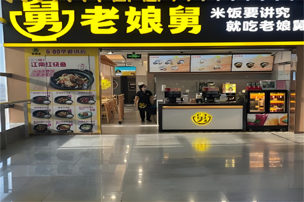 老娘舅快餐