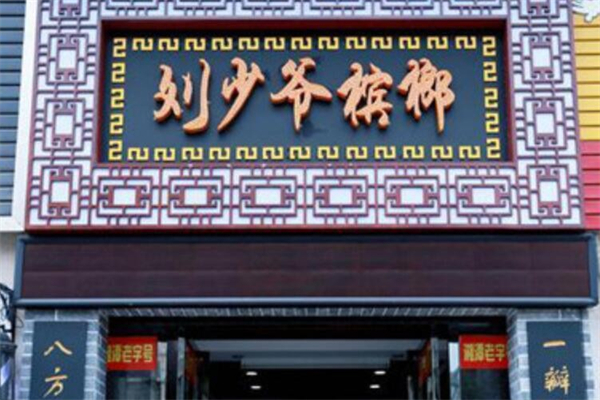 刘少爷槟榔