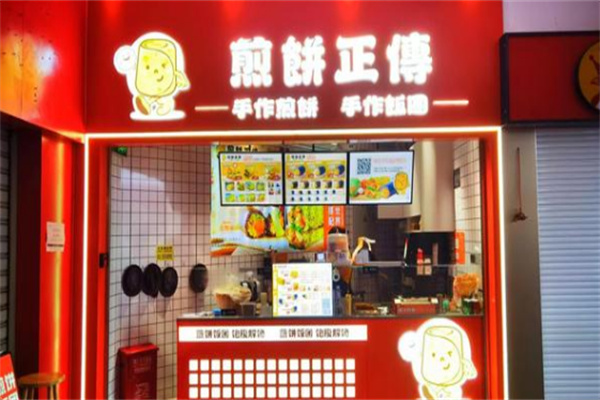 煎饼正传