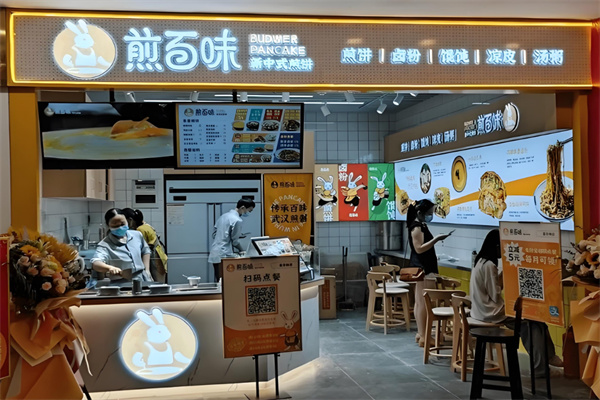 煎百味煎饼