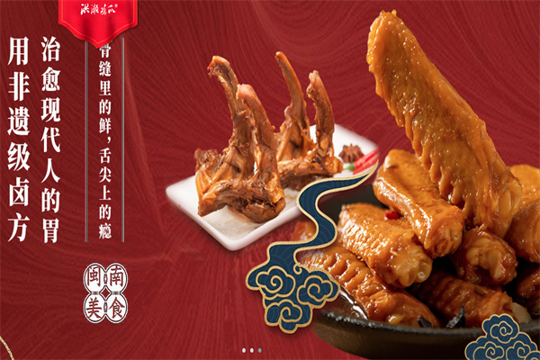 贻庆洪濑鸡爪