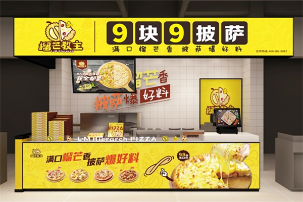 榴芒教主披萨
