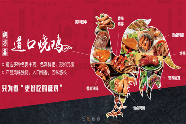 魏万鑫道口烧鸡