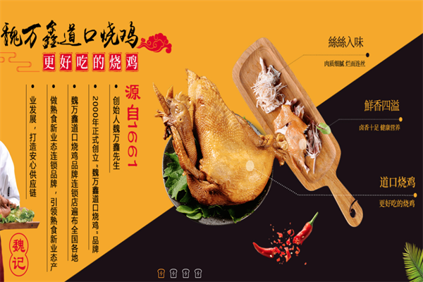 魏万鑫道口烧鸡