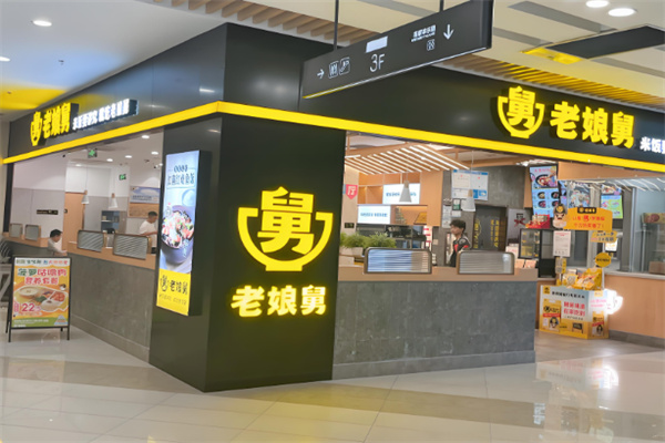 老娘舅快餐