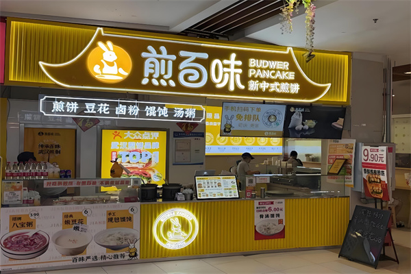 煎百味煎饼