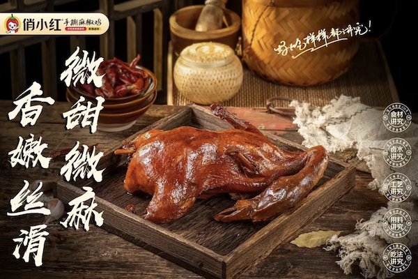 俏小红麻椒鸡