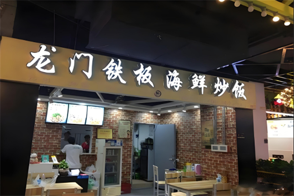 龙门铁板海鲜炒饭