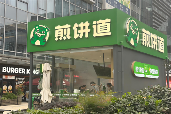 煎饼道