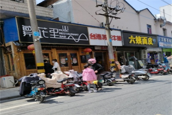 六姨面皮