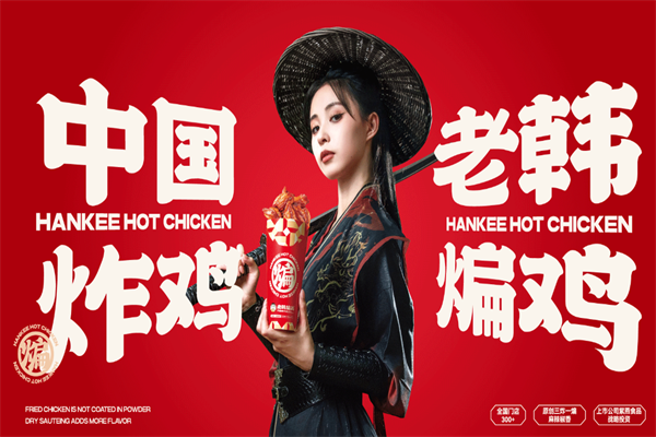 老韩煸鸡店