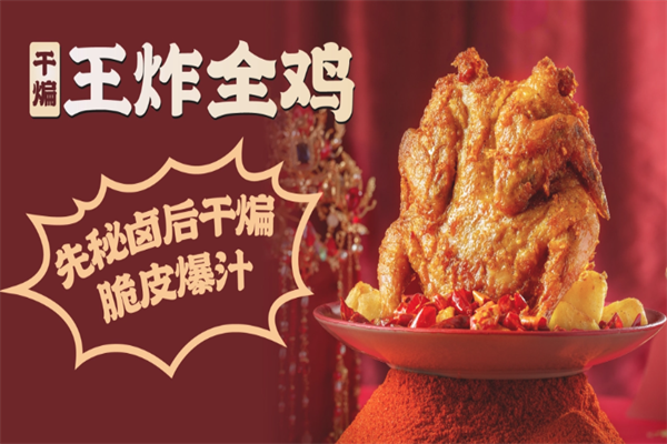 老韩煸鸡店