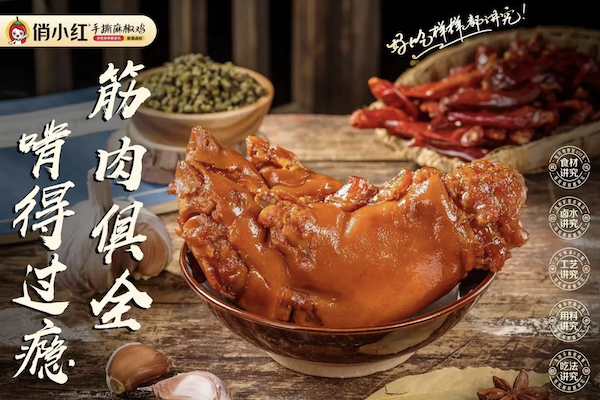 俏小红麻椒鸡