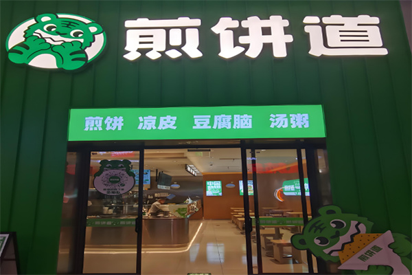 煎饼道
