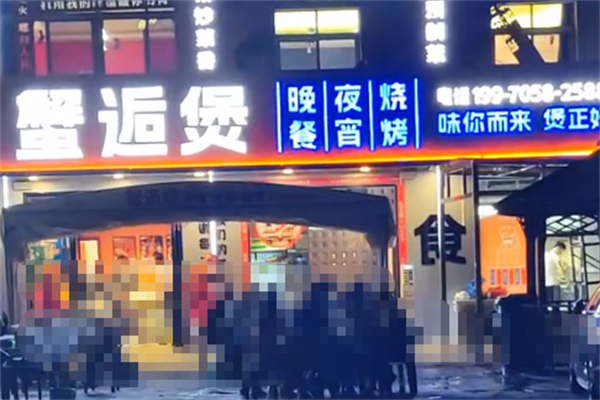 蟹逅煲肉蟹煲