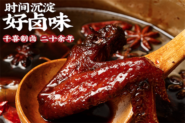 福安千禧卤鸭