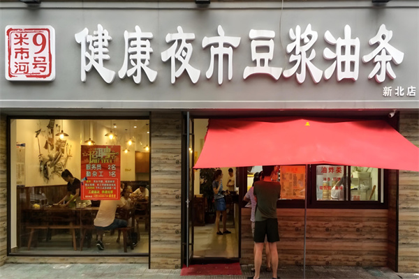 健康夜市豆浆油条