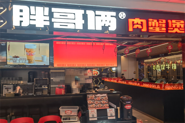 胖哥两肉蟹煲加盟