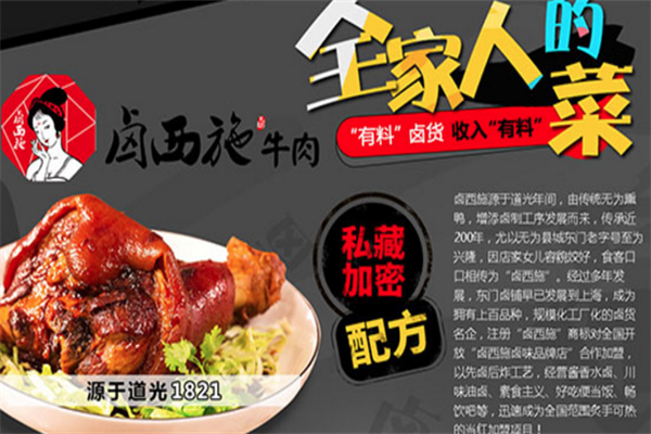 卤西施卤牛肉