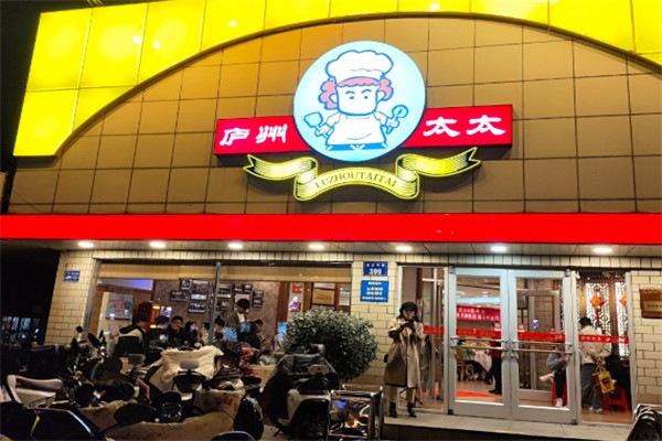 庐州太太