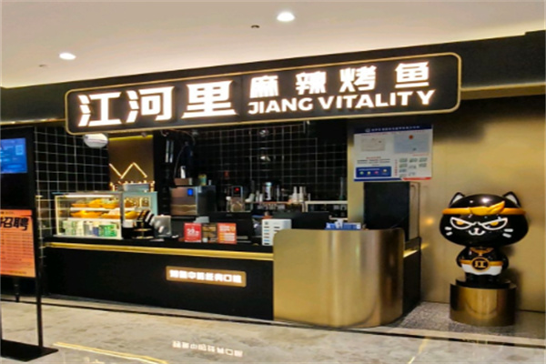 江河里麻辣烤鱼
