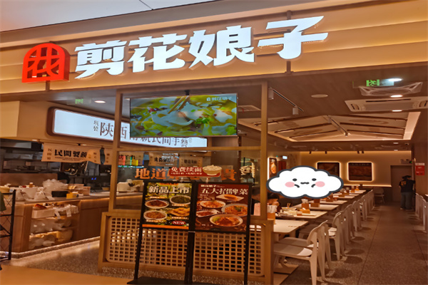 剪花娘子陕西面馆