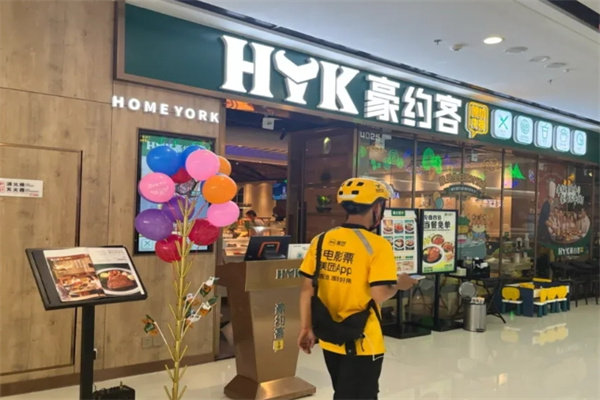 豪约客牛排