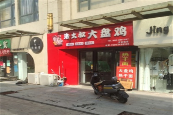 洛大叔大盘鸡
