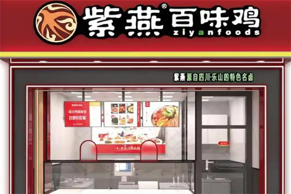 百味鸡紫燕 百味鸡紫燕