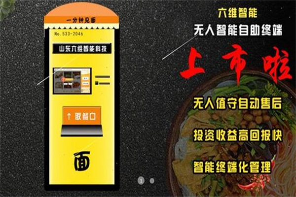 卤豆无人移动面馆 卤豆无人移动面馆