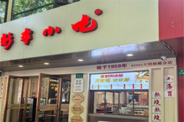 杭州新丰小吃