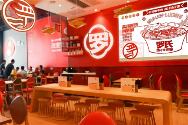 罗氏牛肉热干面馆