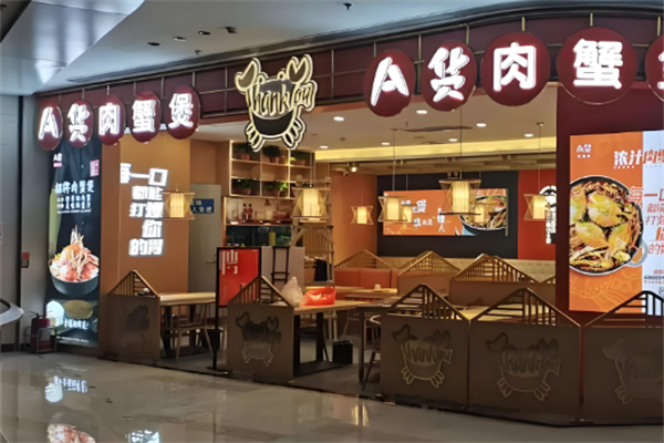 A货肉蟹煲