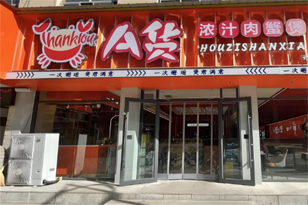 A货肉蟹煲
