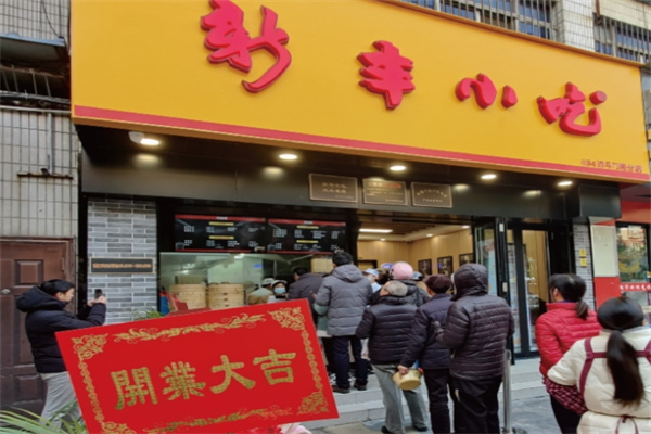 杭州新丰小吃