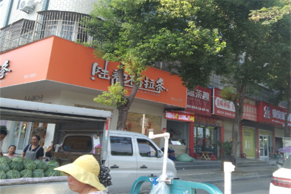 陆记格拉条