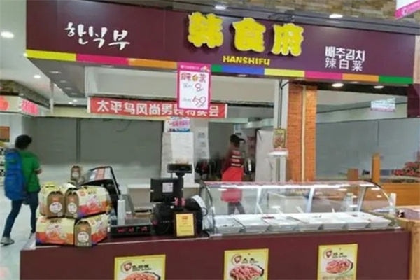 韩食府泡菜