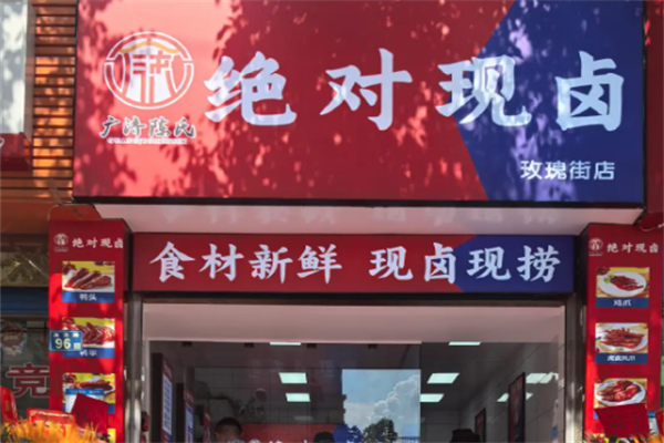 绝对现卤
