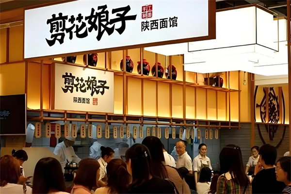剪花娘子陕西面馆