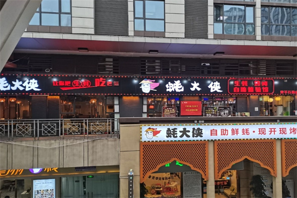 蚝大侠