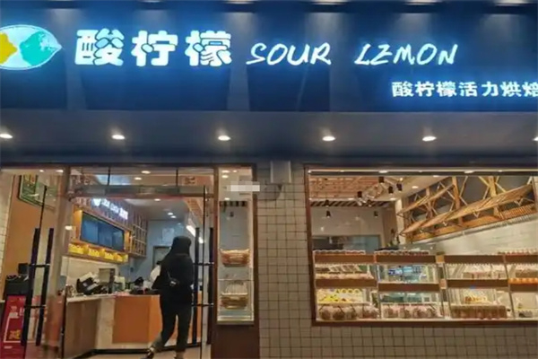 龙岩酸柠檬蛋糕店