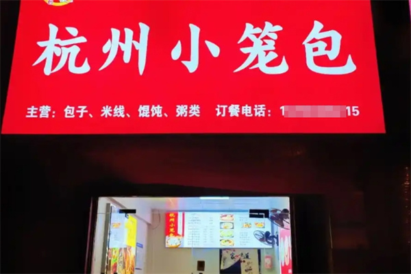 杭州小笼包粥